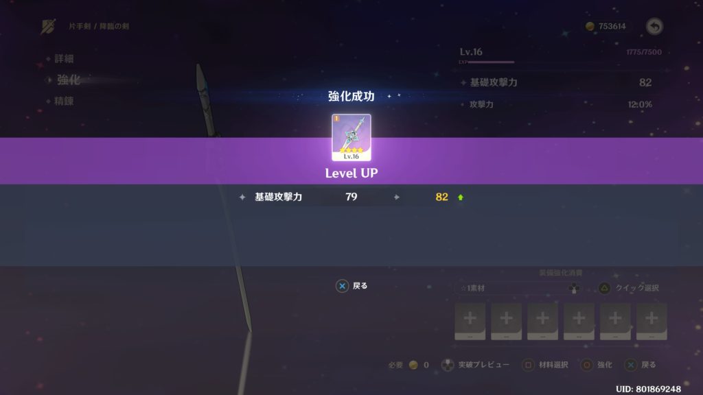 聖遺物育成方法