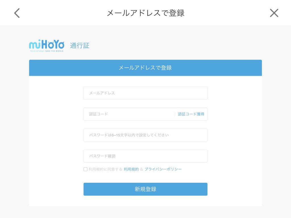 miHoYo通行証を作成する画面