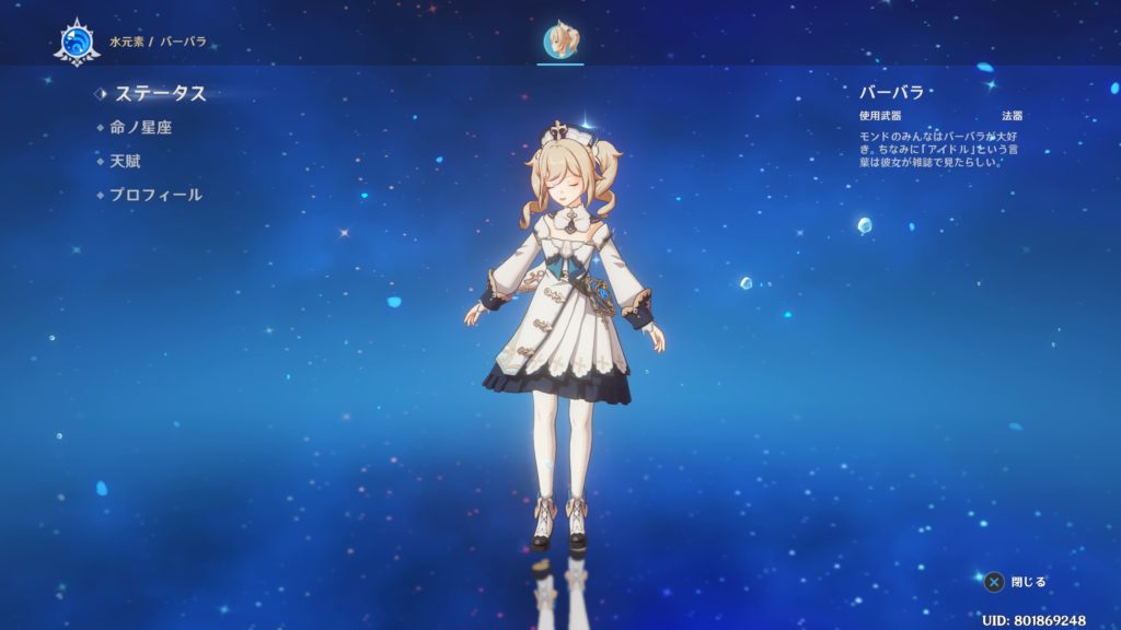 バーバラの特徴