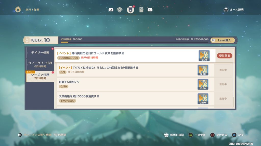 紀行内の任務