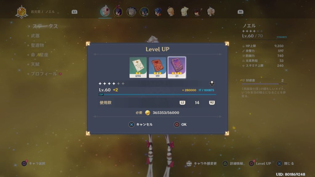世界ランクを上げる前にキャラ育成