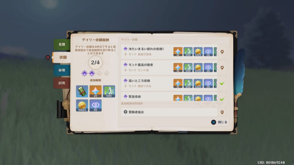 キャラ育成 武器強化に必要なモラの額と効率のいい稼ぎ方 原神 Knb Games Com