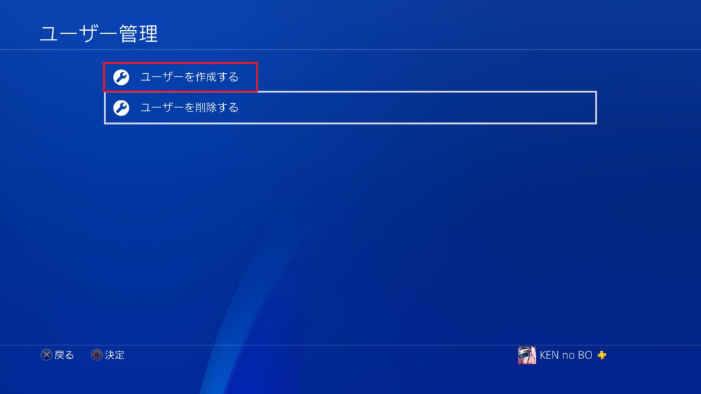 ユーザーを作成