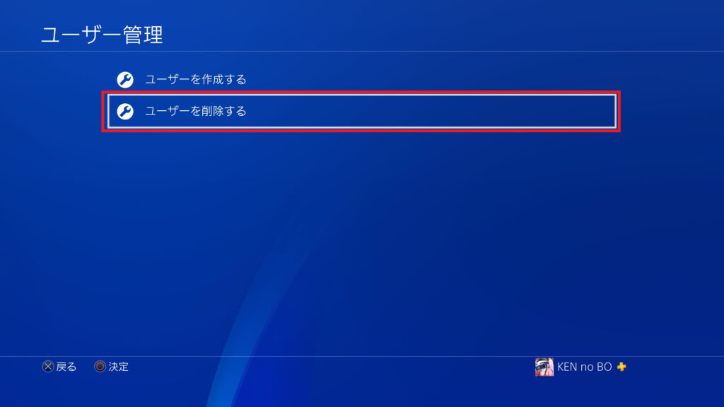 ユーザーを削除する