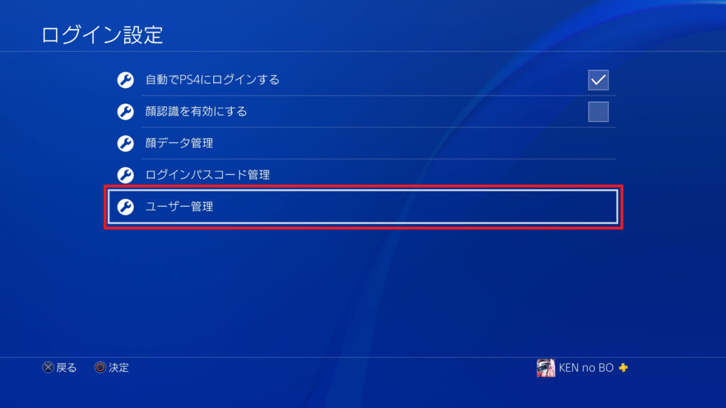 ユーザー管理