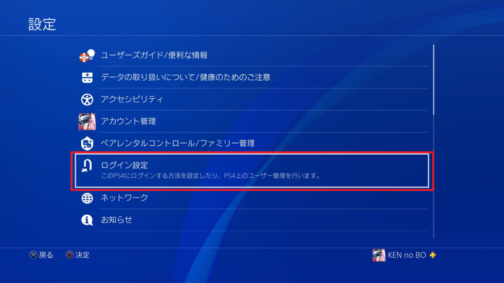 ログイン設定