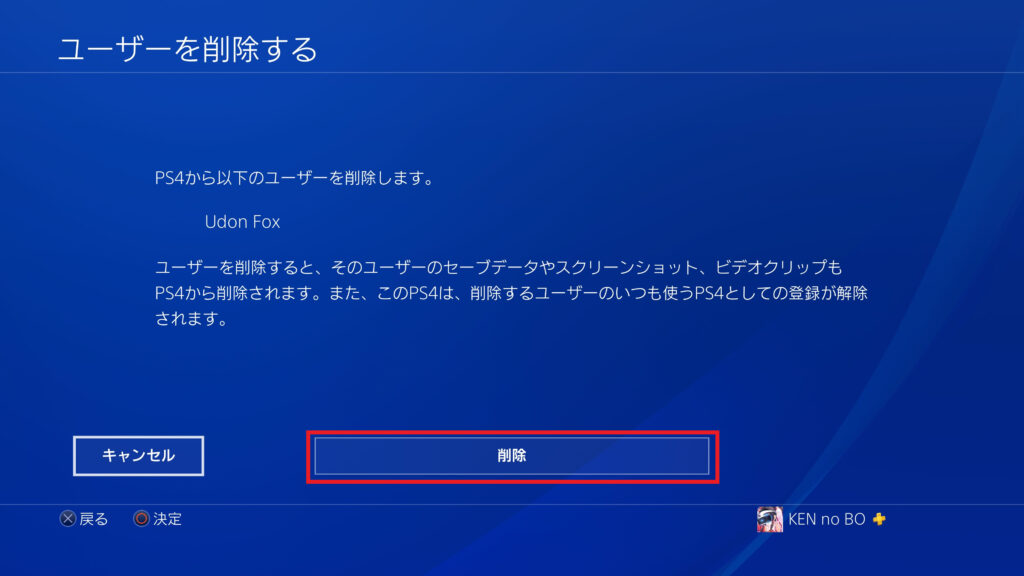【 削除 】を選択