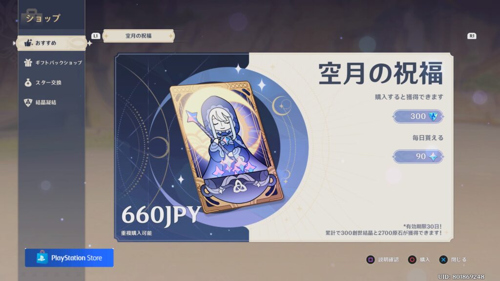 空月の祝福