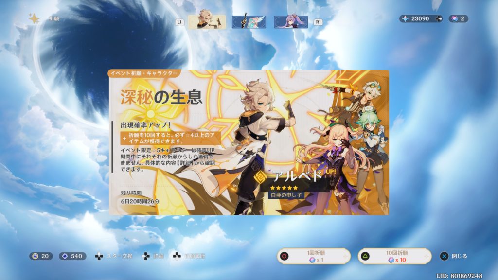イベント祈願でキャラを増やす