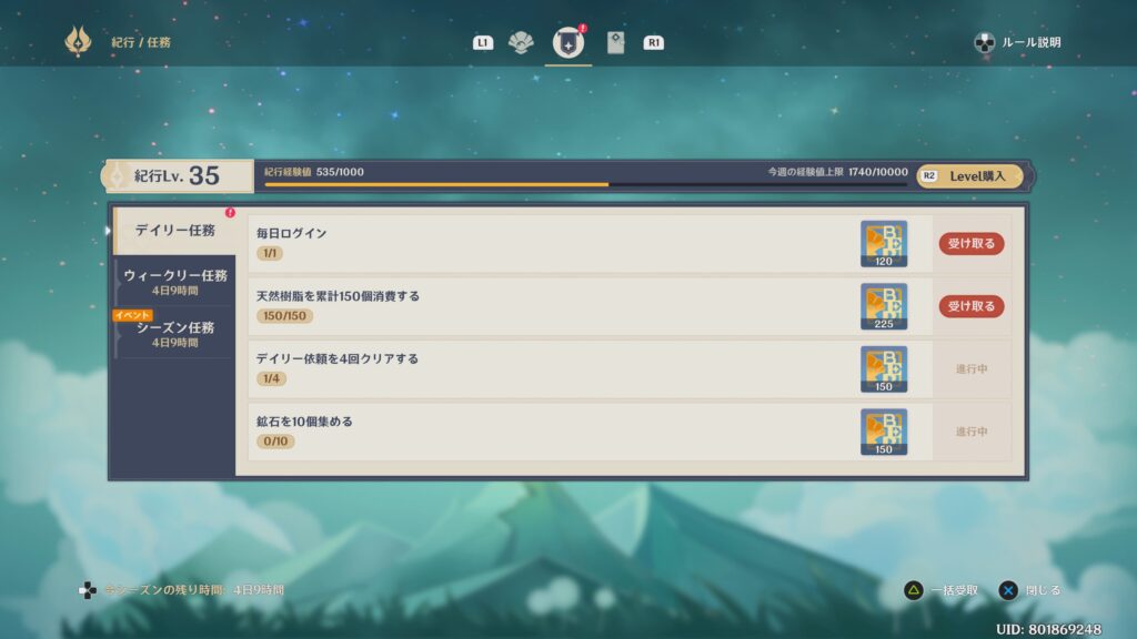 デイリー任務