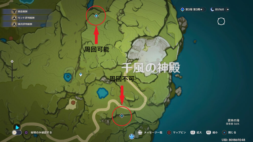 秘境のアイコン(ひし形)の内側の図形が丸なら周回可能でひし形なら周回不可