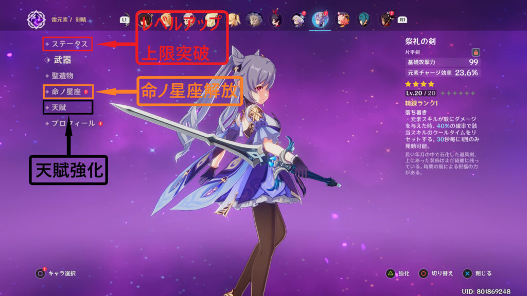 キャラクター画面