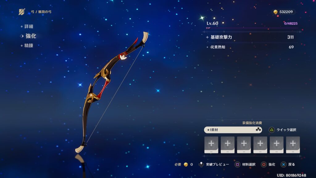 武器強化