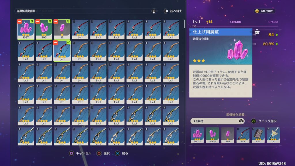 ここで強化アイテムを選びます。