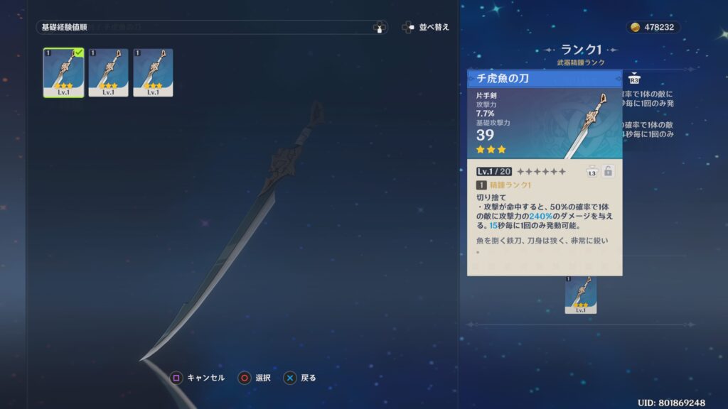 同名武器を選んでください。