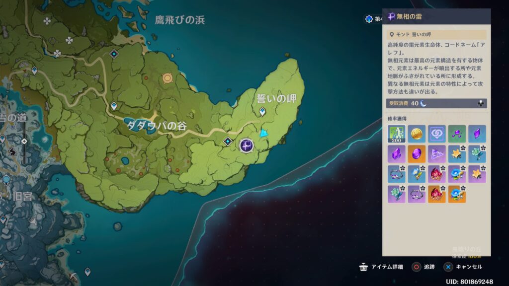 無相の雷の場所