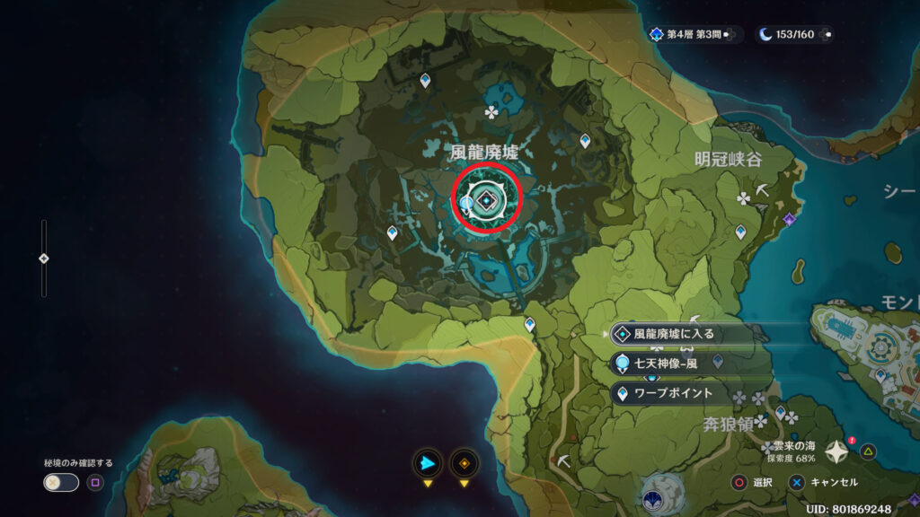 風魔龍の出現場所