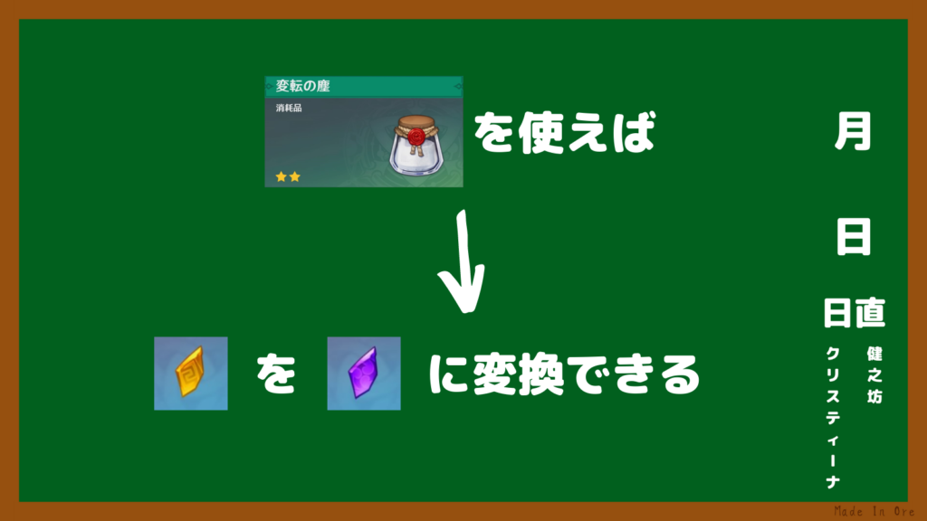 変転の塵を使えば、堅牢なトパーズ・欠片を最勝のアメジスト・欠片に変換できる