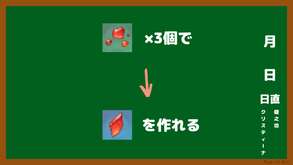 炎願のアゲート・砕屑を3つ合成すれば、炎願のアゲートを作れる