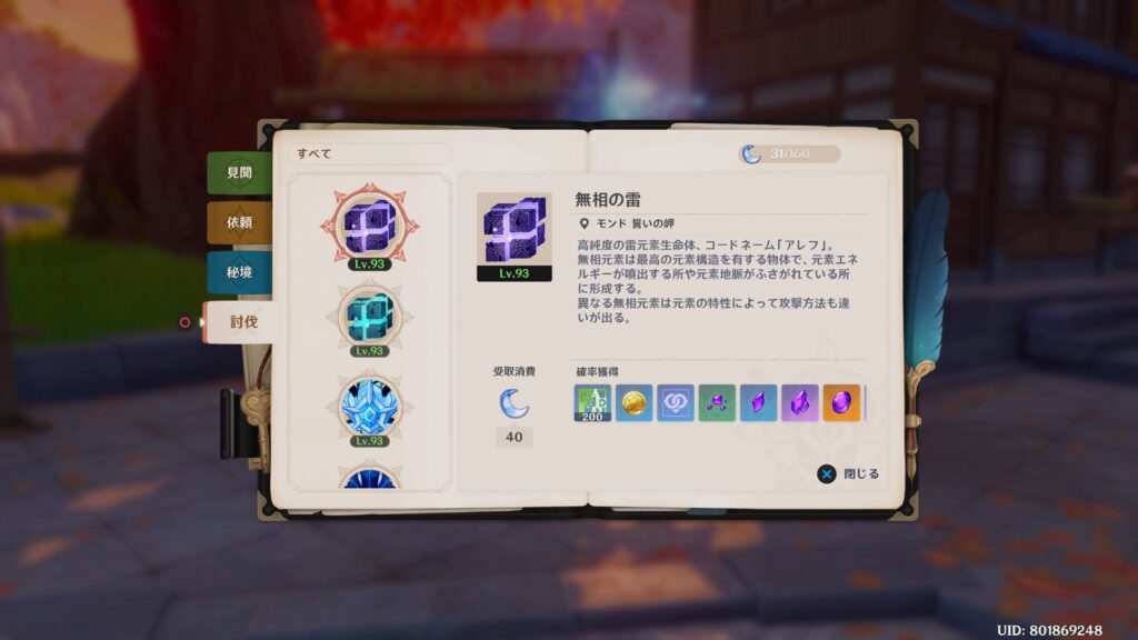 無相の雷のレベルは93