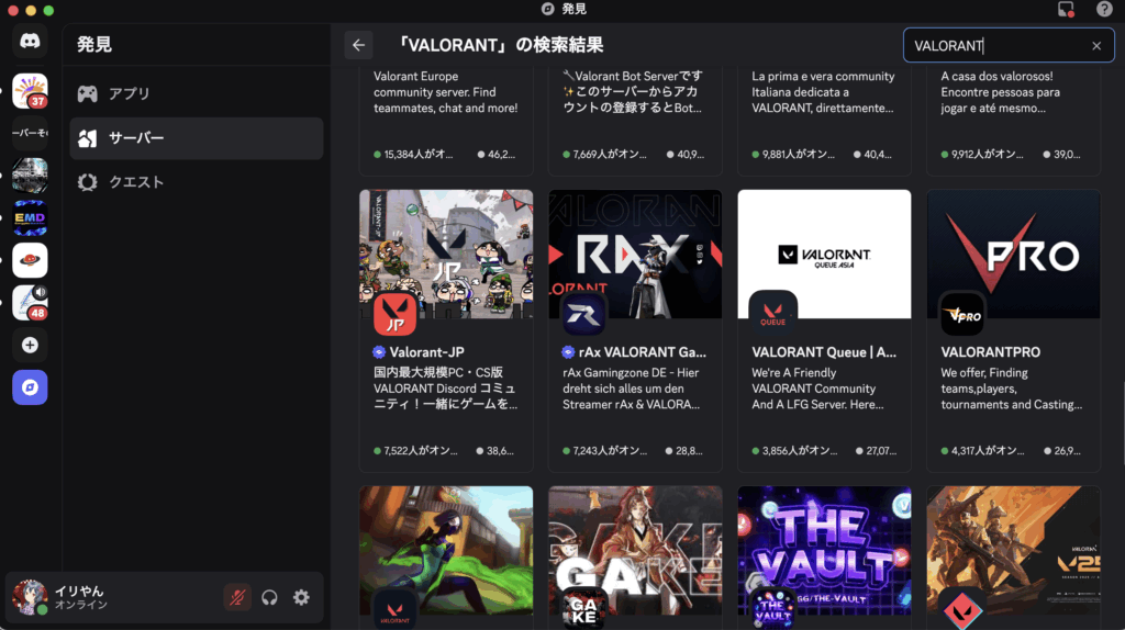 Discordで「VALORANT」で検索して出てきたコミュニティ