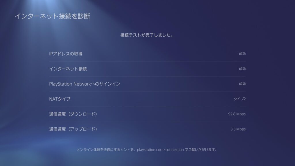 接続テストの結果画面