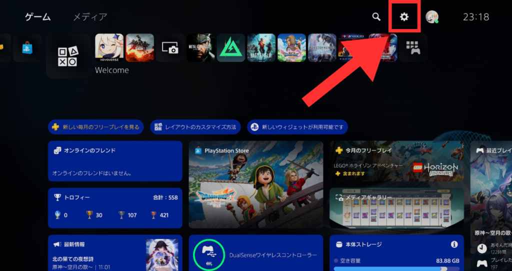 PS5のホーム画面右上にあるハブルマのアイコンが設定